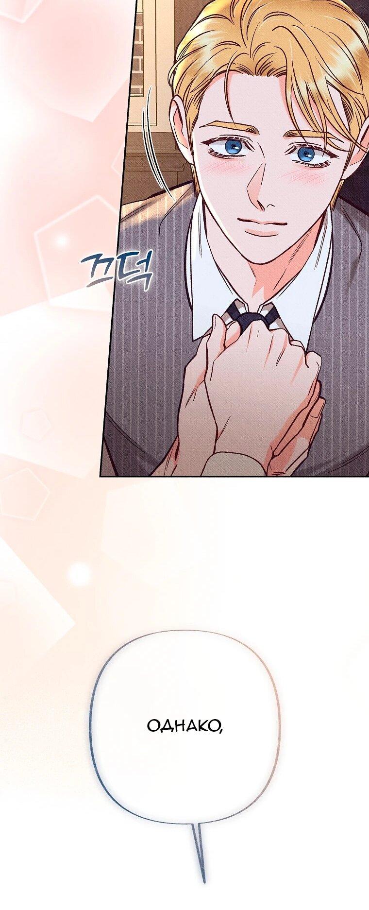 Манга Его грубая многоликость - Глава 88 Страница 49