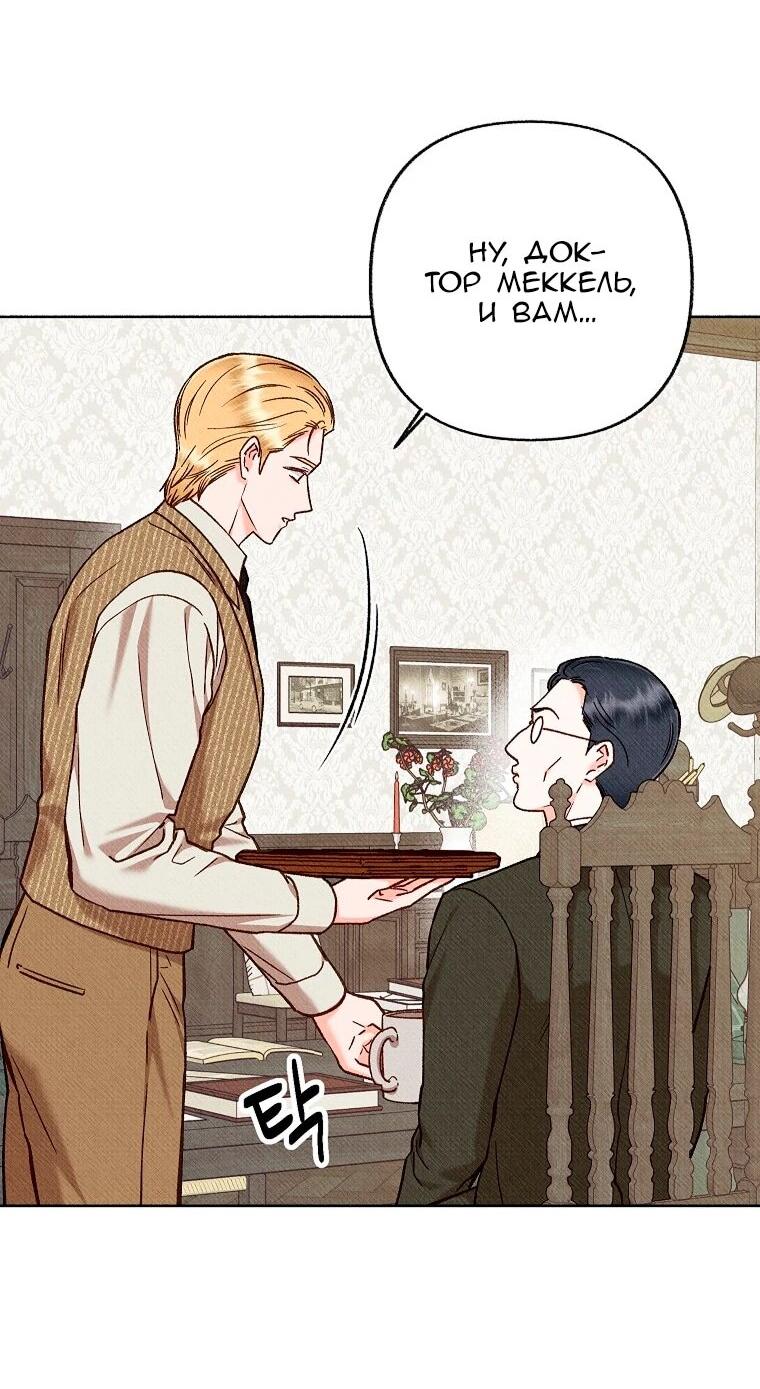 Манга Его грубая многоликость - Глава 88 Страница 4