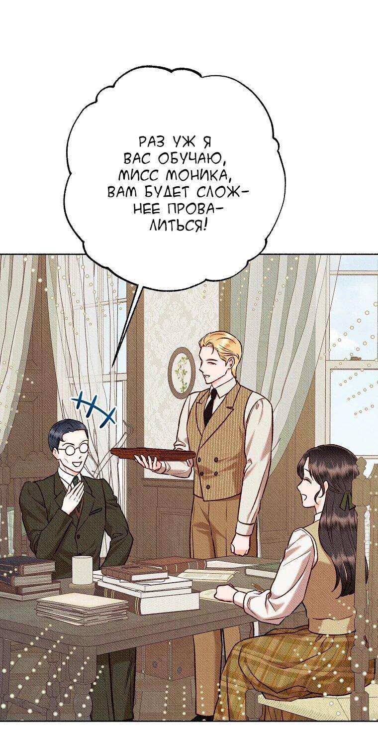 Манга Его грубая многоликость - Глава 88 Страница 8