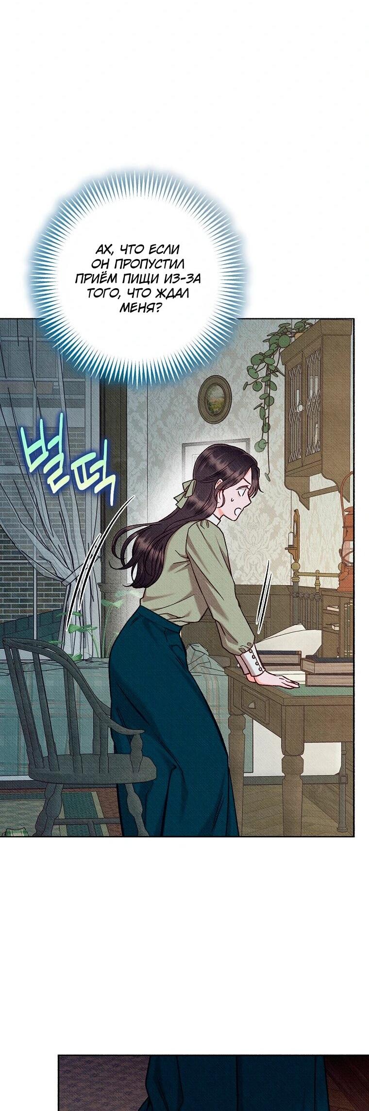 Манга Его грубая многоликость - Глава 88 Страница 32