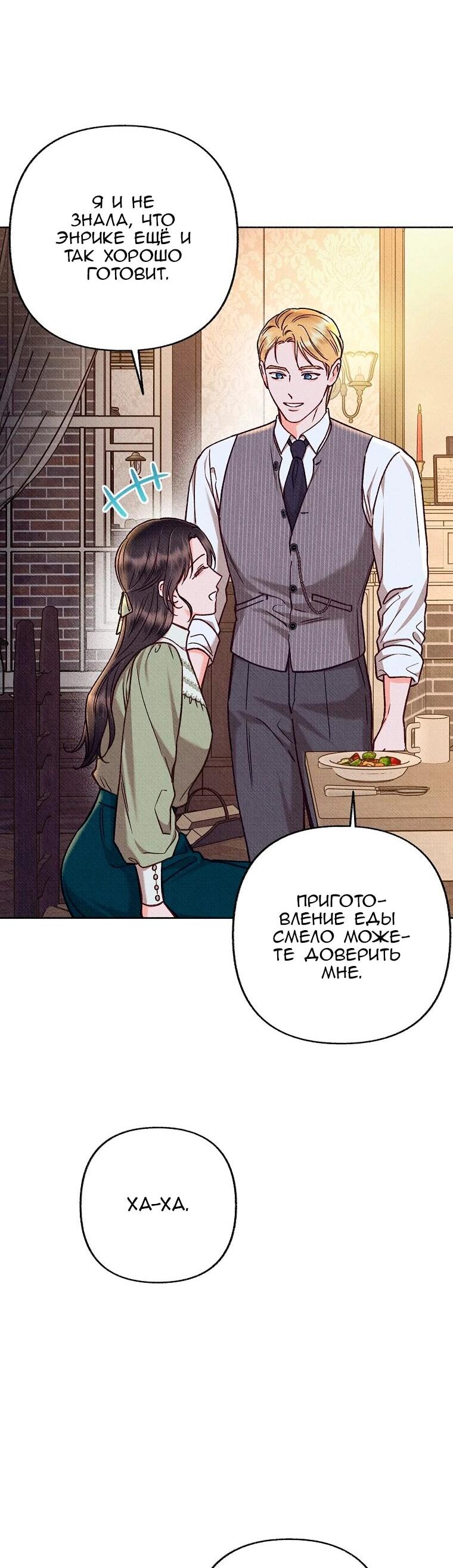 Манга Его грубая многоликость - Глава 88 Страница 37