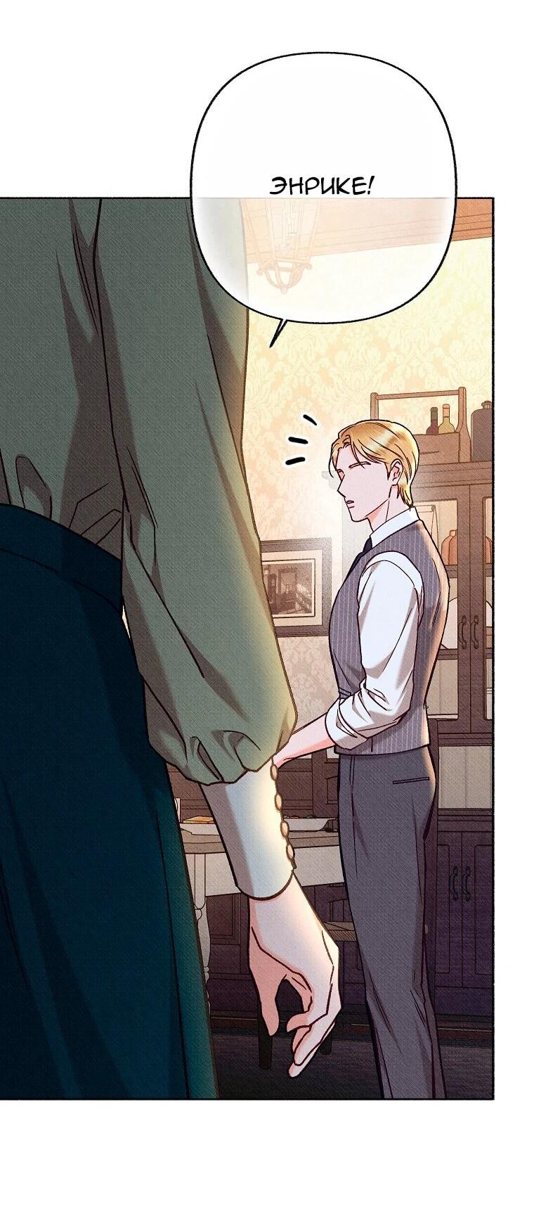 Манга Его грубая многоликость - Глава 88 Страница 34