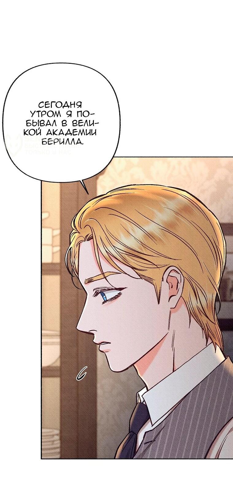 Манга Его грубая многоликость - Глава 88 Страница 39