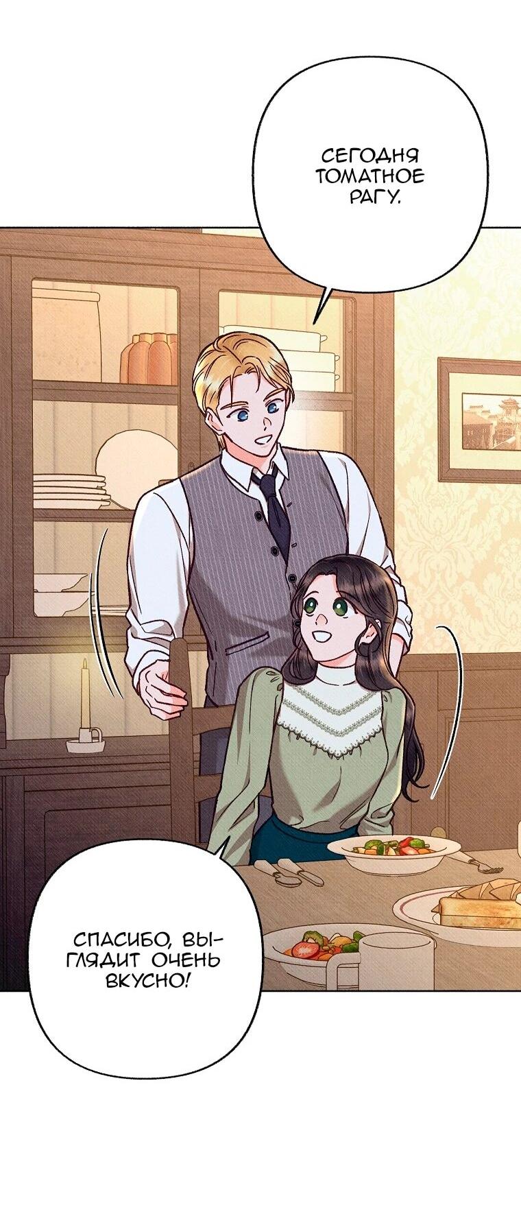 Манга Его грубая многоликость - Глава 88 Страница 36