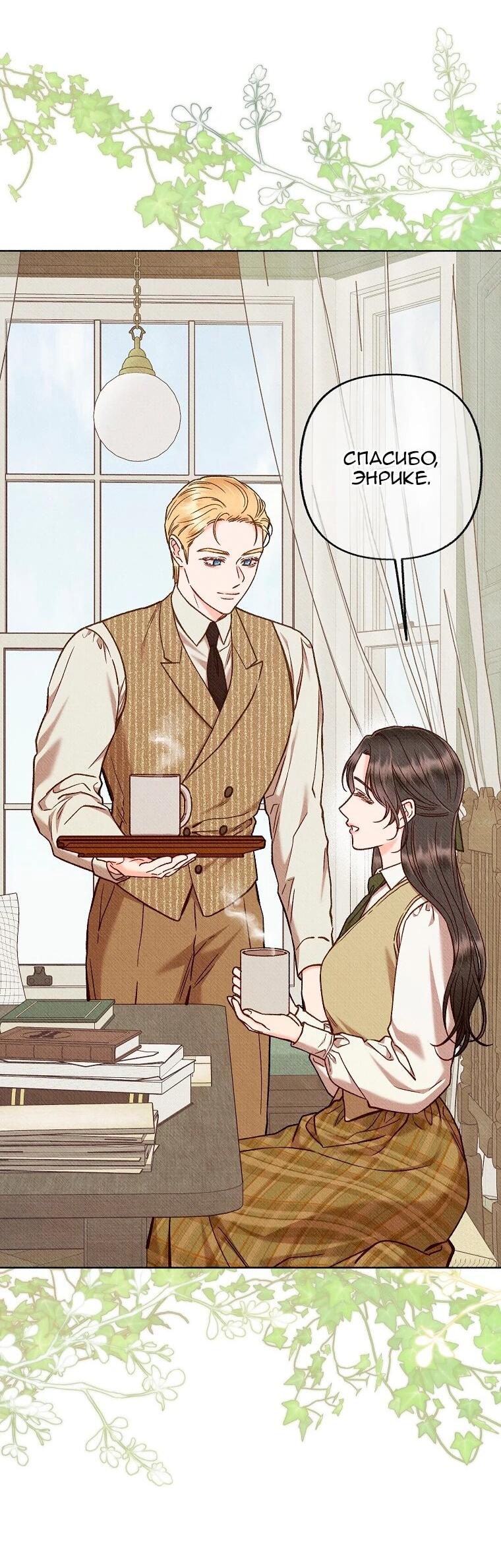 Манга Его грубая многоликость - Глава 88 Страница 3