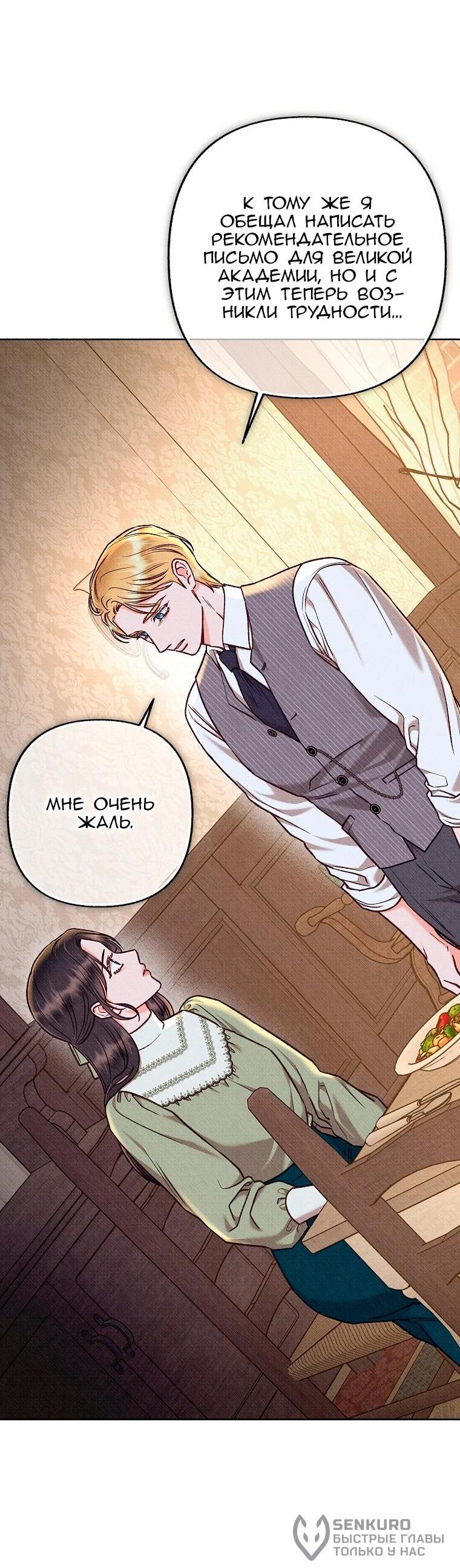 Манга Его грубая многоликость - Глава 88 Страница 42