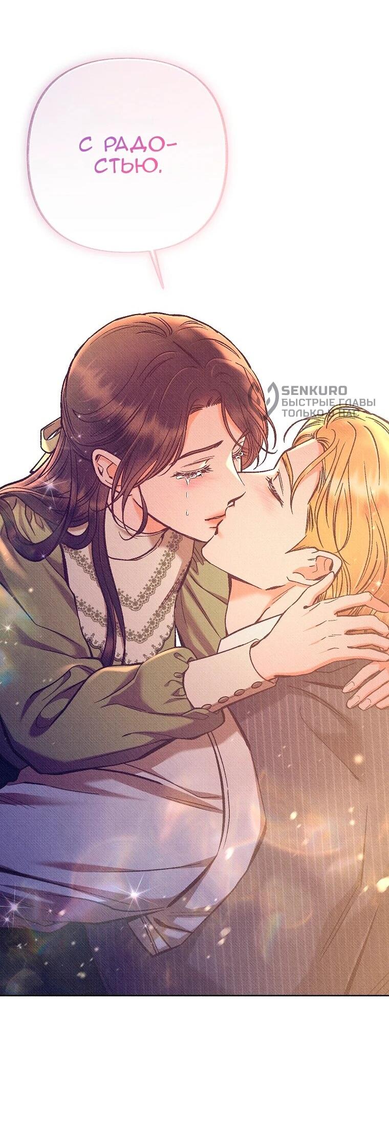 Манга Его грубая многоликость - Глава 88 Страница 60