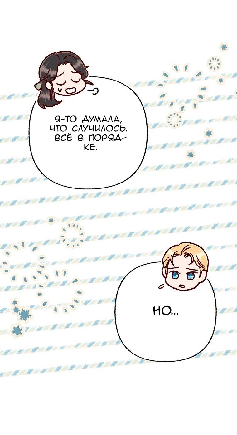 Манга Его грубая многоликость - Глава 88 Страница 43