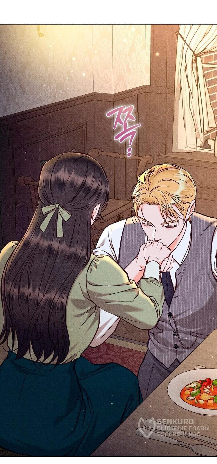 Манга Его грубая многоликость - Глава 88 Страница 47