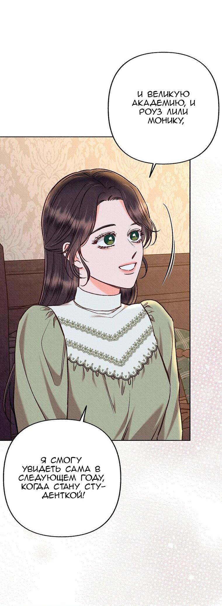 Манга Его грубая многоликость - Глава 88 Страница 44