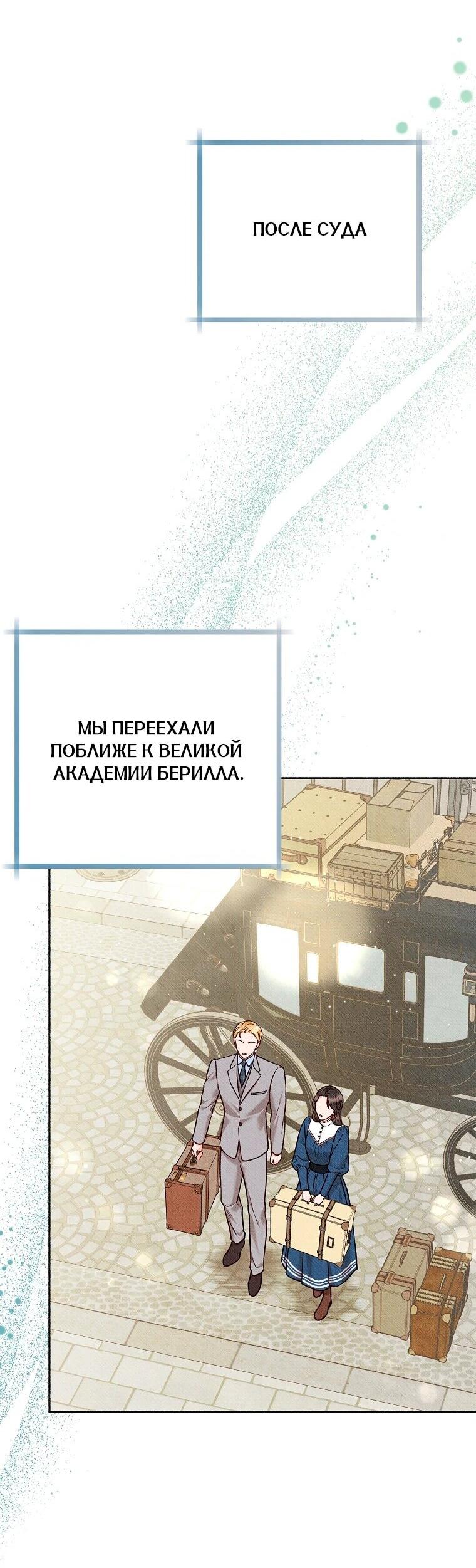 Манга Его грубая многоликость - Глава 88 Страница 9