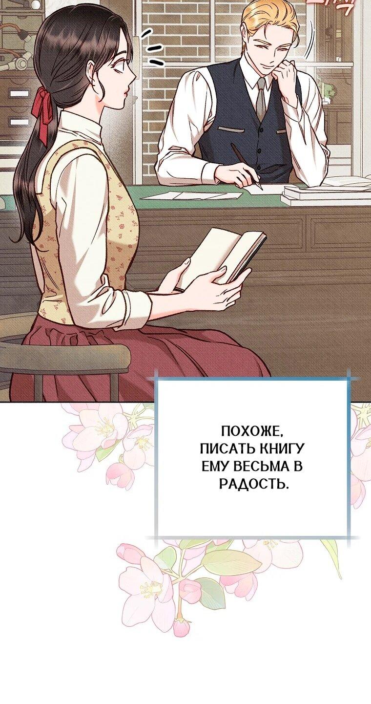 Манга Его грубая многоликость - Глава 88 Страница 17