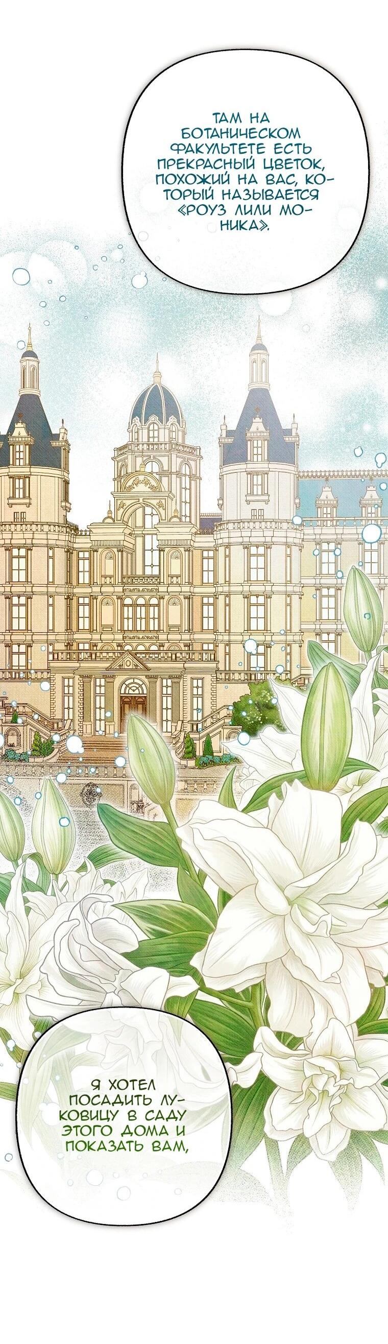 Манга Его грубая многоликость - Глава 88 Страница 40