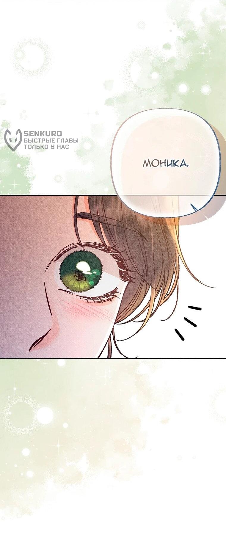 Манга Его грубая многоликость - Глава 88 Страница 56