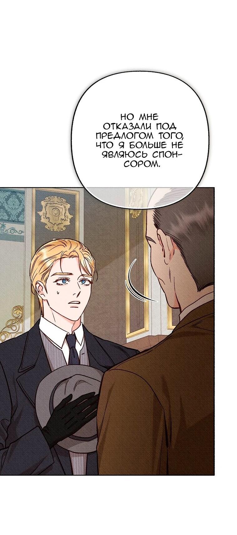 Манга Его грубая многоликость - Глава 88 Страница 41