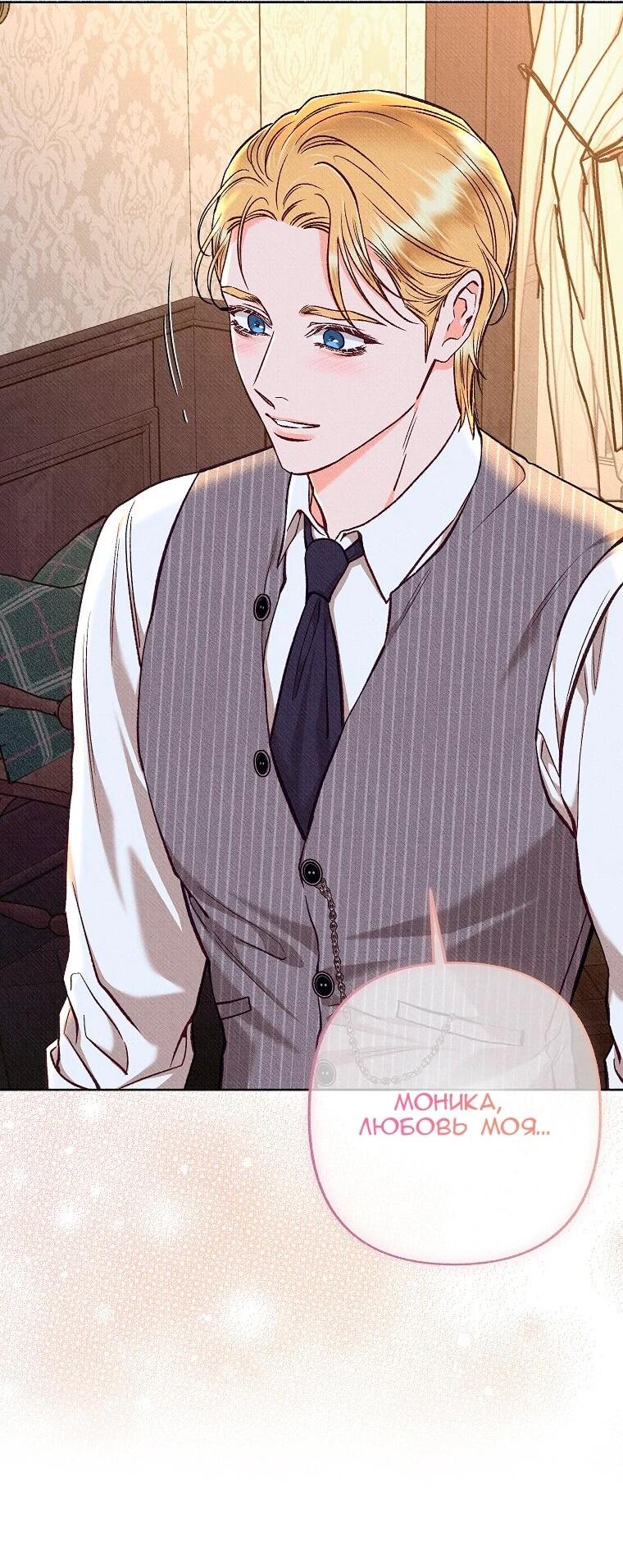 Манга Его грубая многоликость - Глава 88 Страница 45