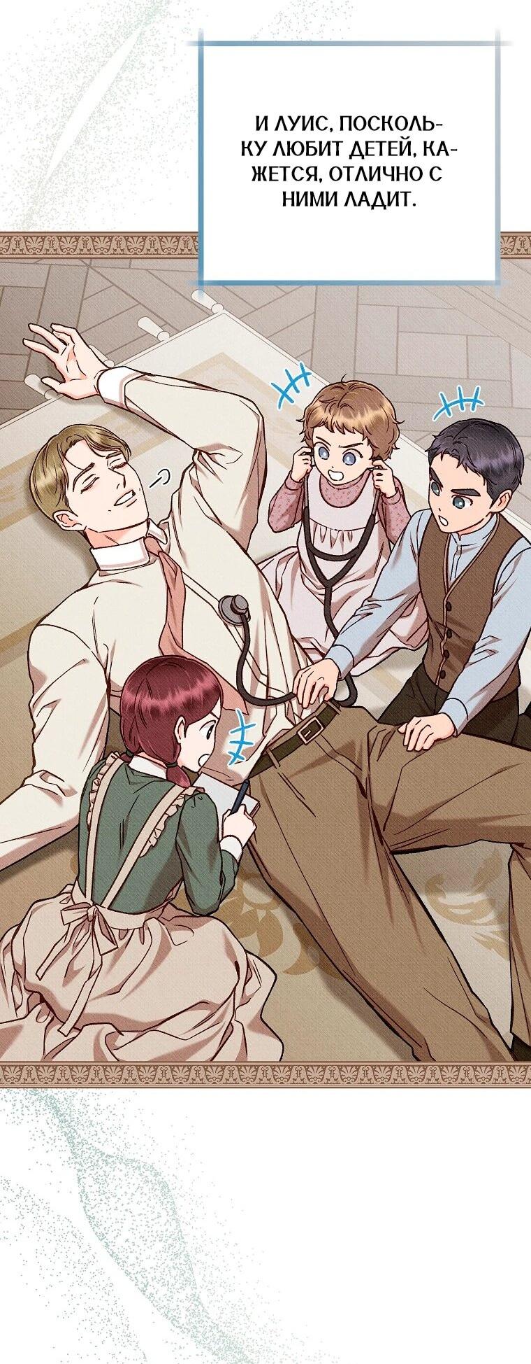 Манга Его грубая многоликость - Глава 88 Страница 23