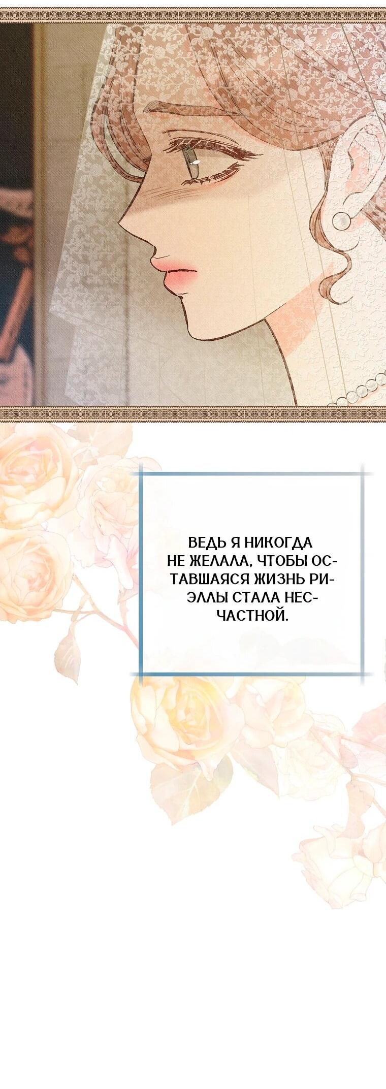 Манга Его грубая многоликость - Глава 88 Страница 29