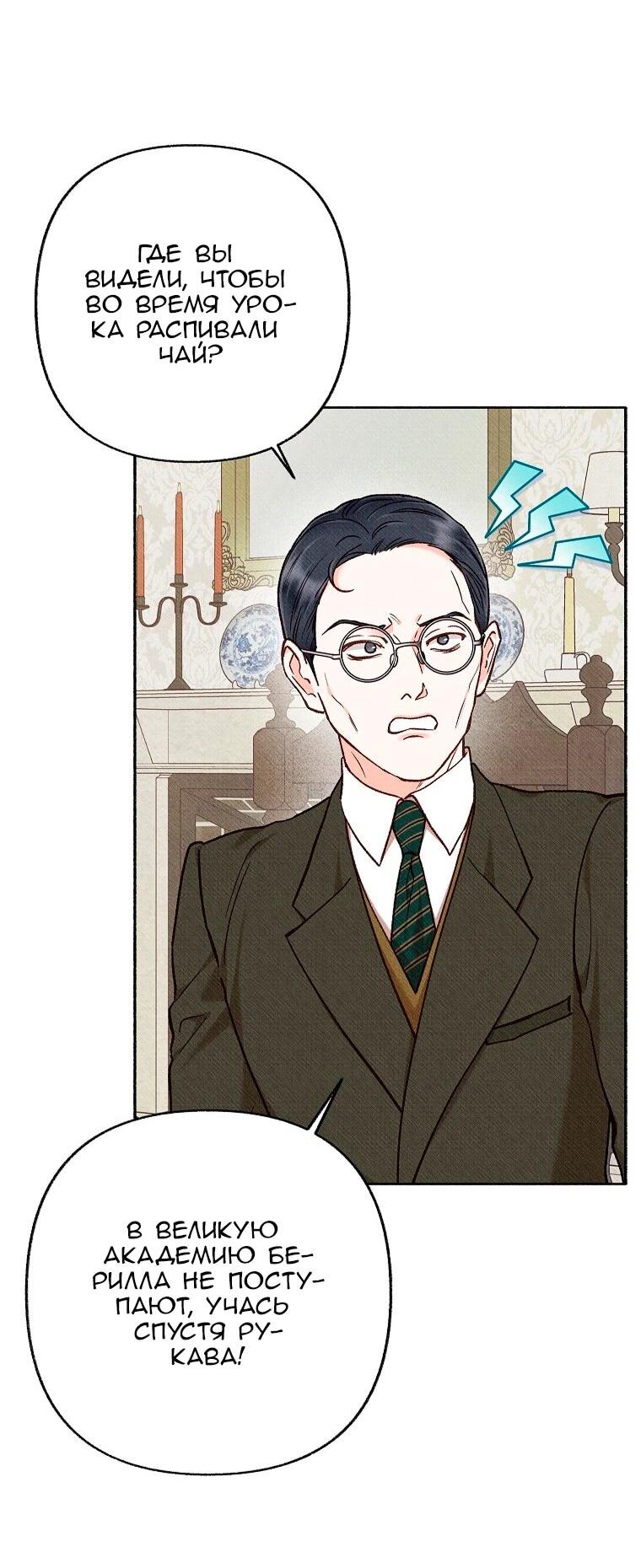 Манга Его грубая многоликость - Глава 88 Страница 5