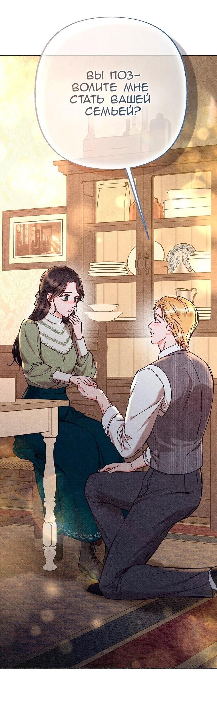 Манга Его грубая многоликость - Глава 88 Страница 57