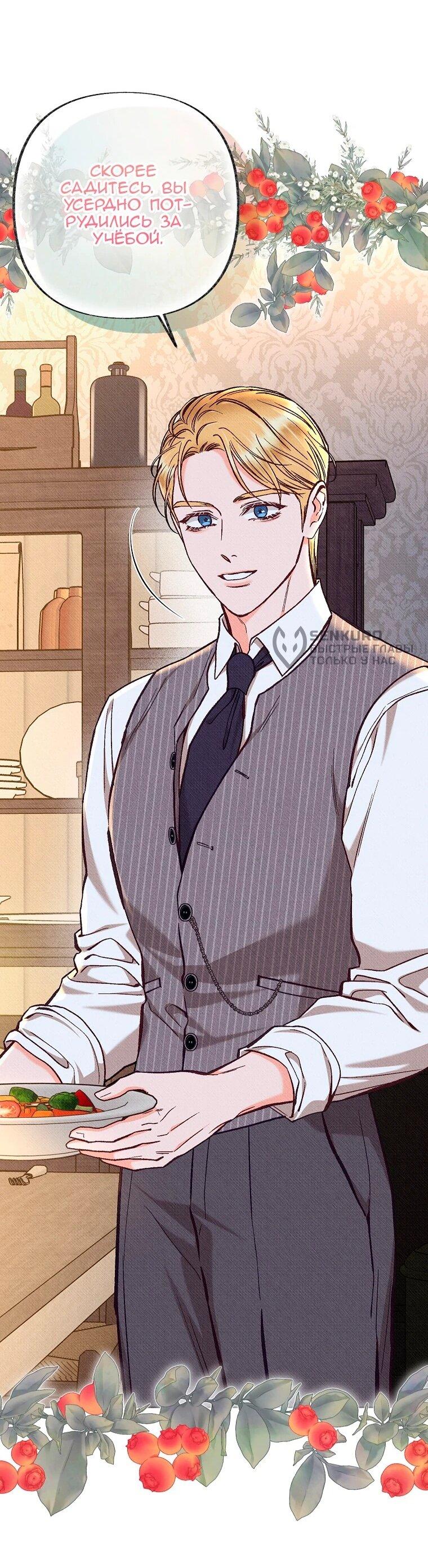 Манга Его грубая многоликость - Глава 88 Страница 35