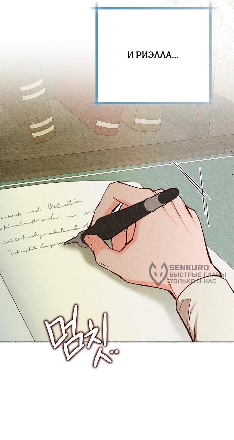 Манга Его грубая многоликость - Глава 88 Страница 26