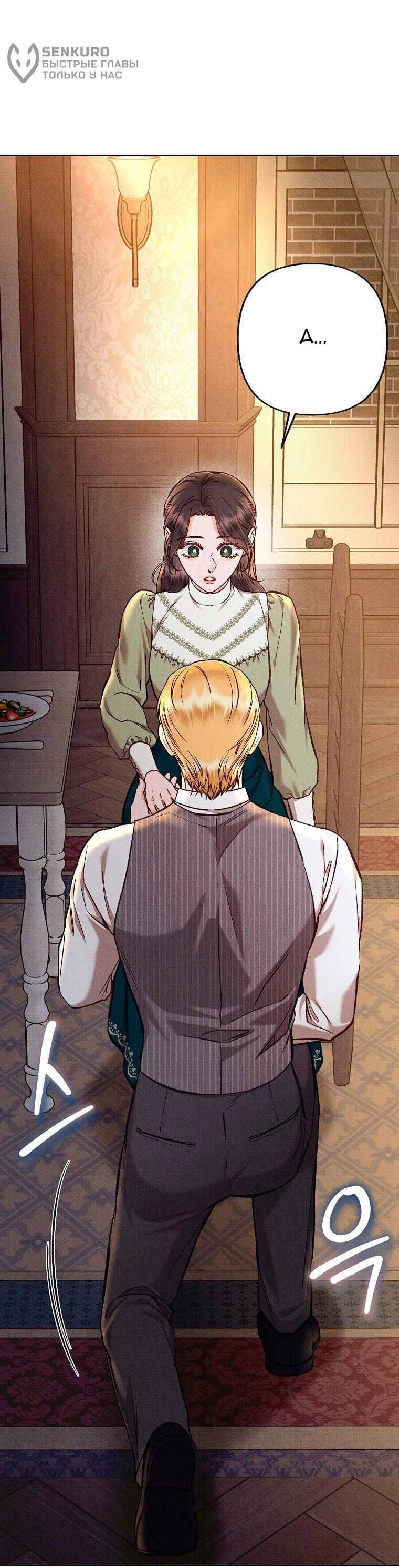 Манга Его грубая многоликость - Глава 88 Страница 52