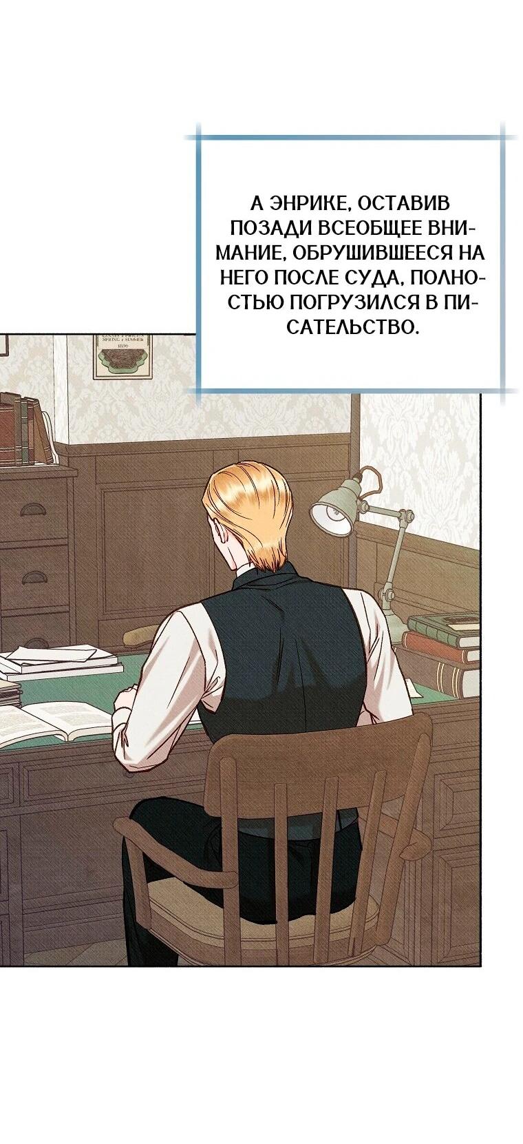 Манга Его грубая многоликость - Глава 88 Страница 13