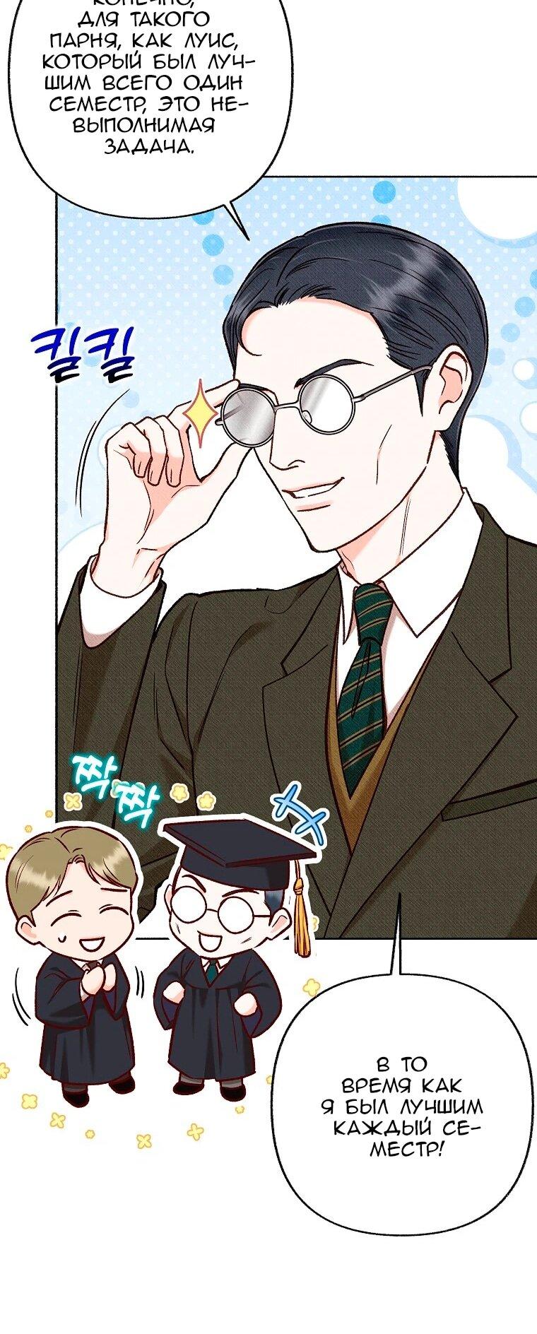 Манга Его грубая многоликость - Глава 88 Страница 7