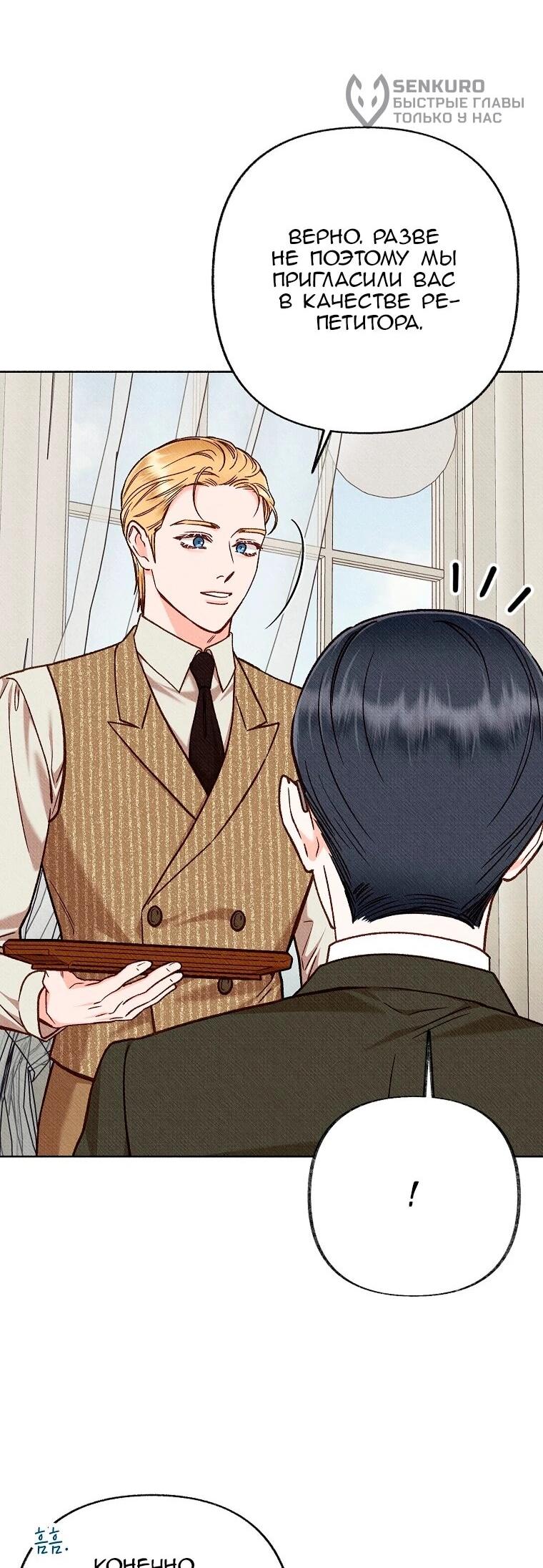 Манга Его грубая многоликость - Глава 88 Страница 6