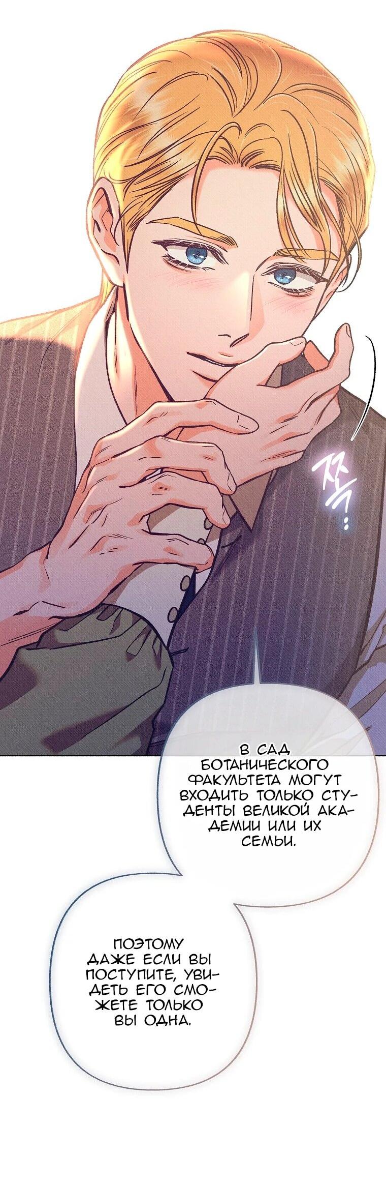 Манга Его грубая многоликость - Глава 88 Страница 50