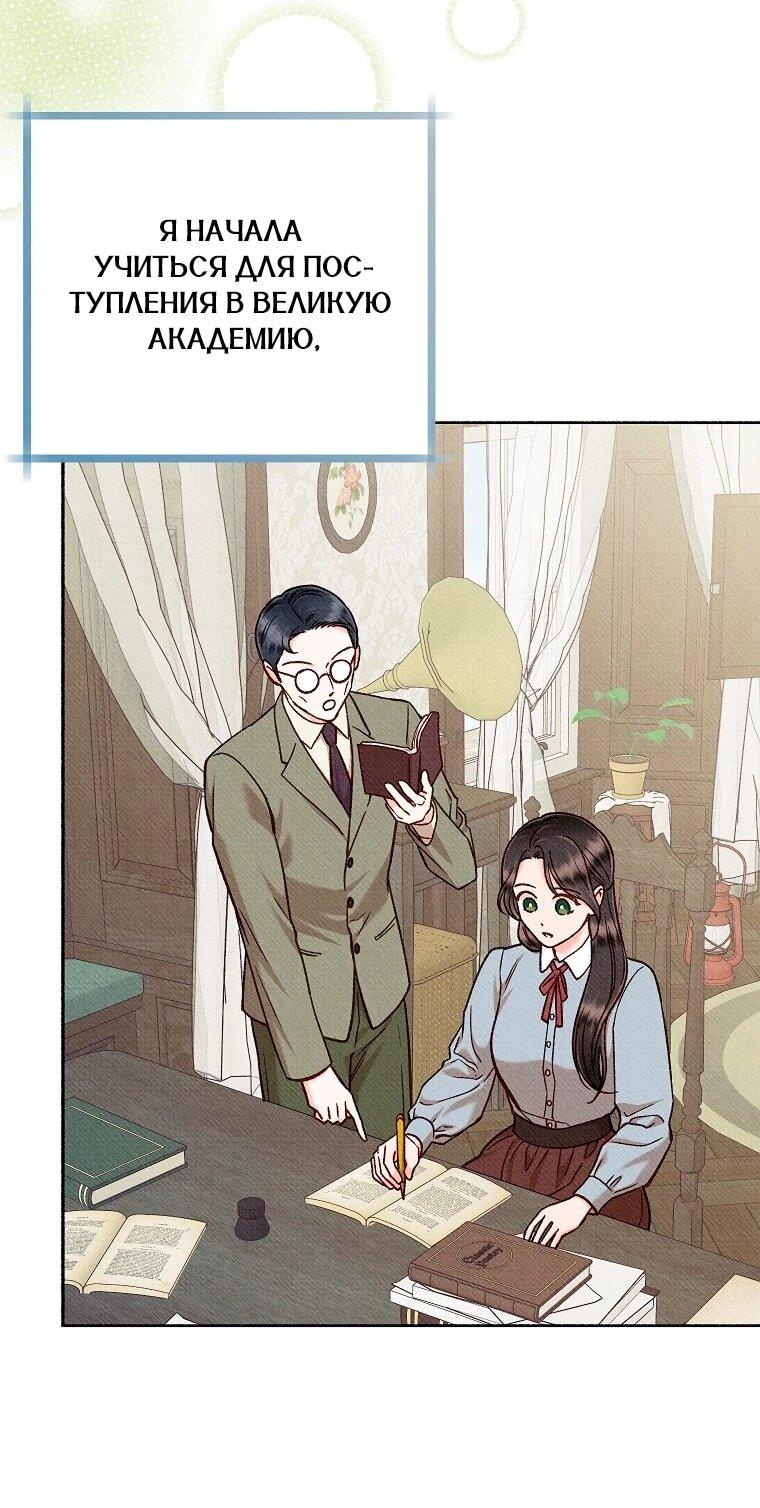 Манга Его грубая многоликость - Глава 88 Страница 12