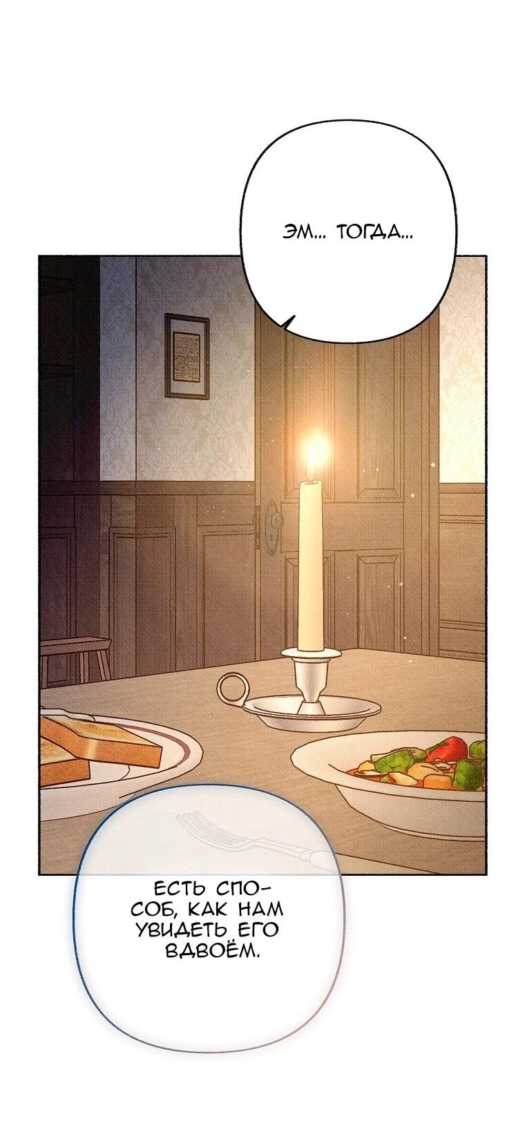 Манга Его грубая многоликость - Глава 88 Страница 51