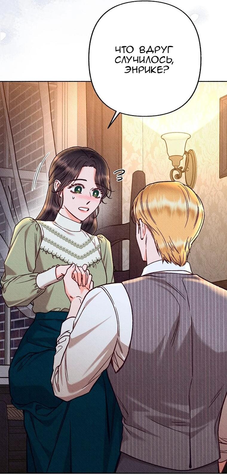 Манга Его грубая многоликость - Глава 88 Страница 55