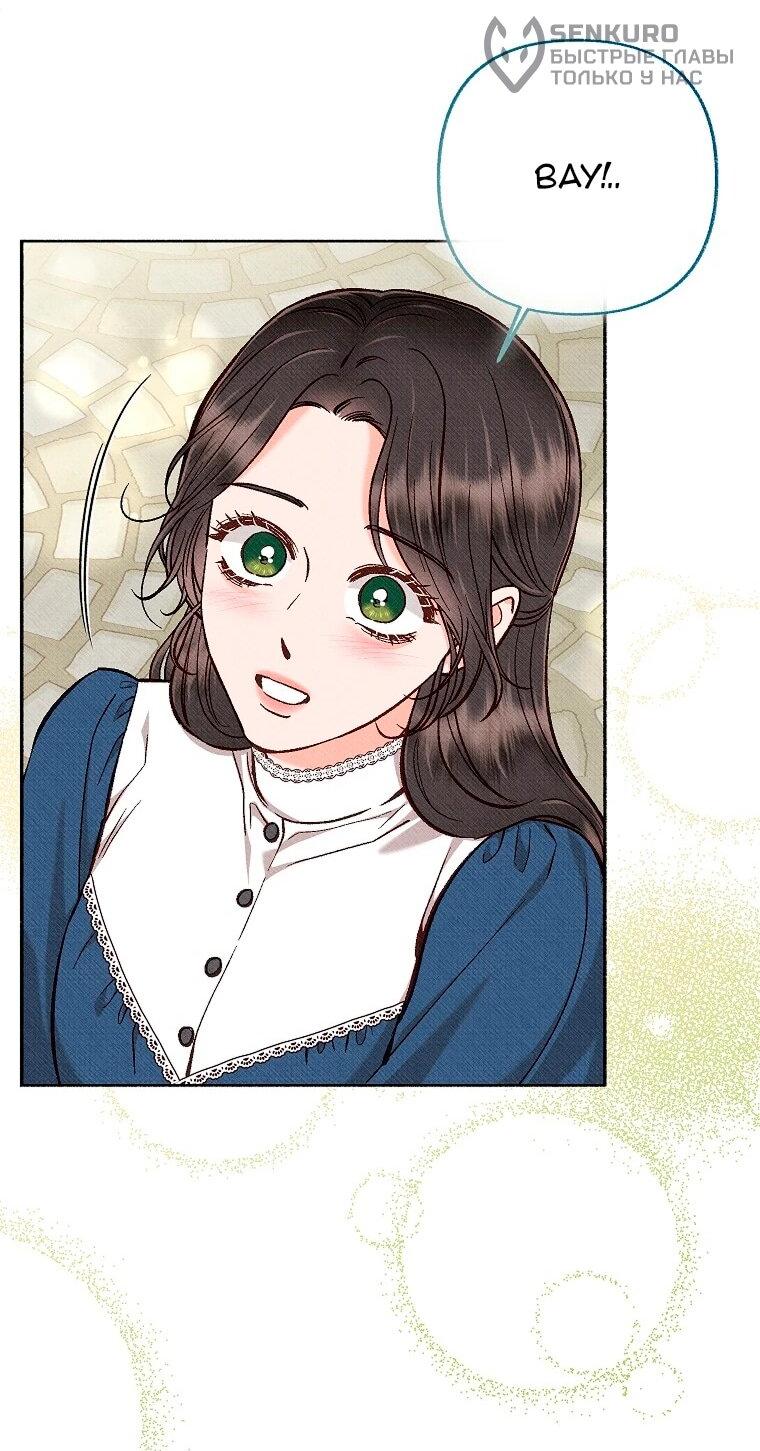 Манга Его грубая многоликость - Глава 88 Страница 10