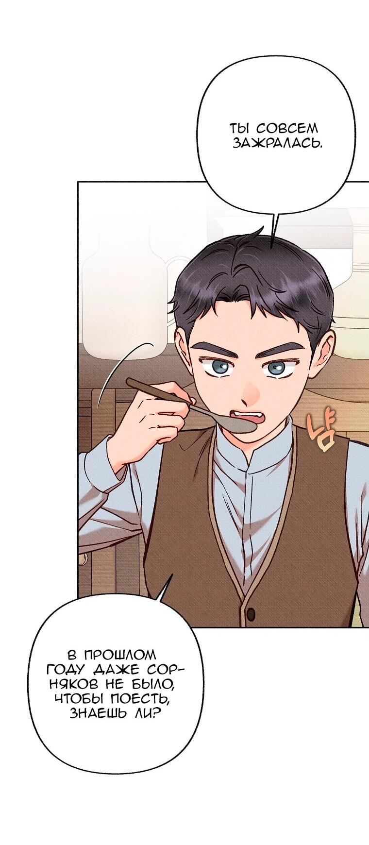 Манга Его грубая многоликость - Глава 87 Страница 53