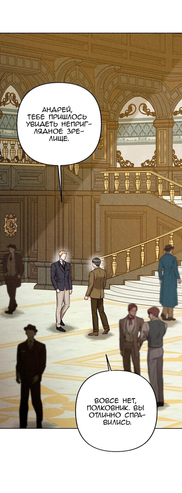 Манга Его грубая многоликость - Глава 87 Страница 2