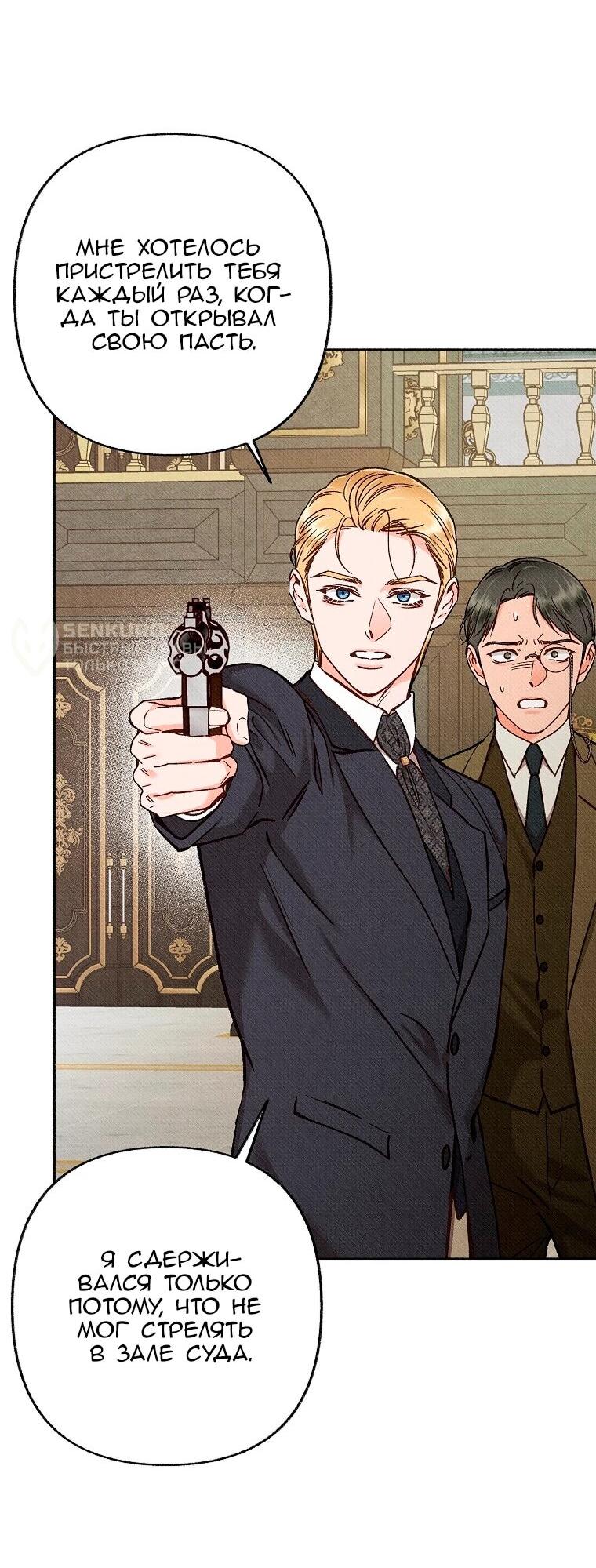 Манга Его грубая многоликость - Глава 87 Страница 10