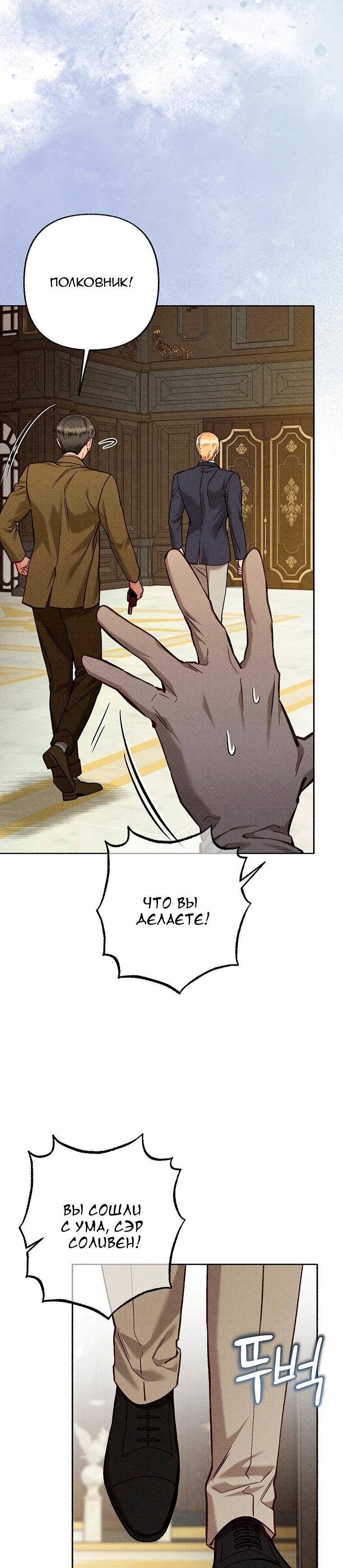 Манга Его грубая многоликость - Глава 87 Страница 31