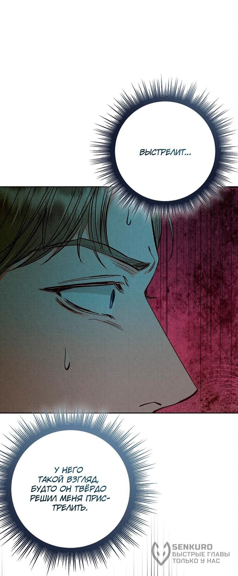 Манга Его грубая многоликость - Глава 87 Страница 13