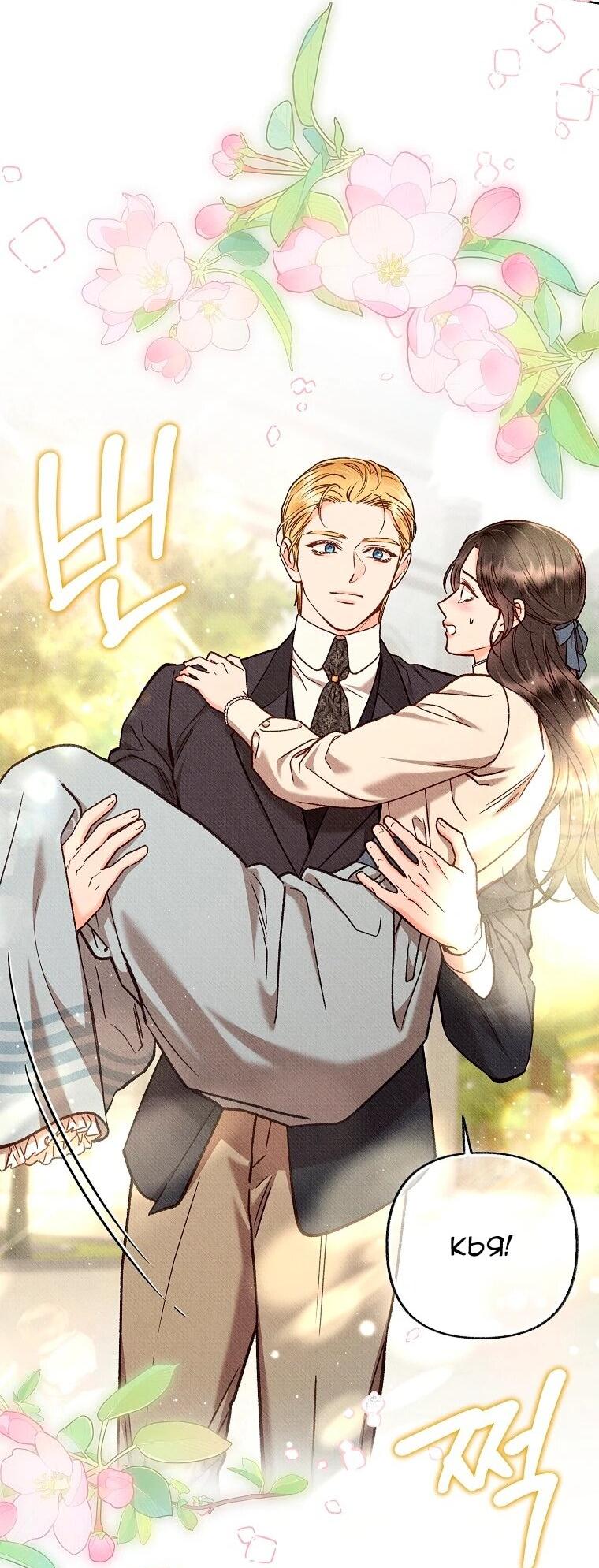 Манга Его грубая многоликость - Глава 87 Страница 39