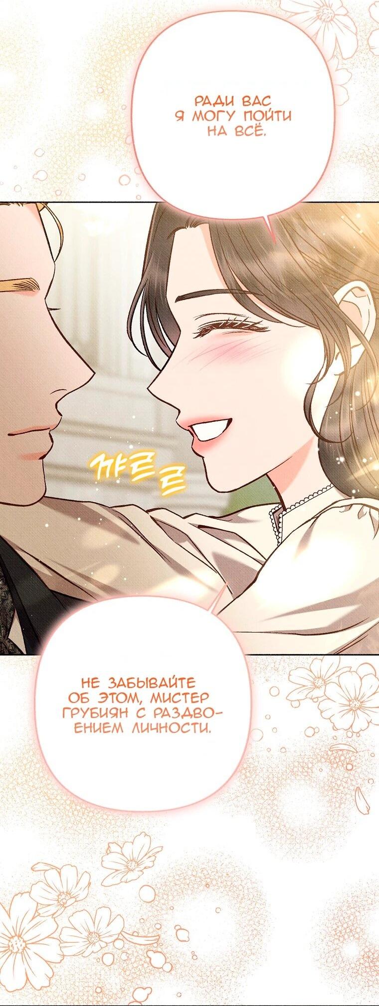 Манга Его грубая многоликость - Глава 87 Страница 42
