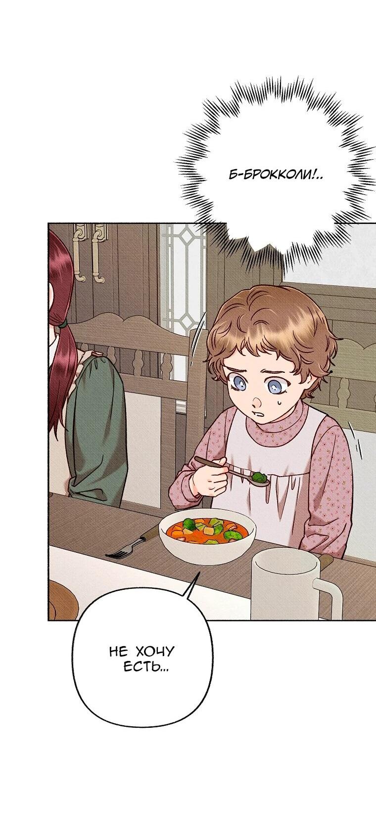 Манга Его грубая многоликость - Глава 87 Страница 50