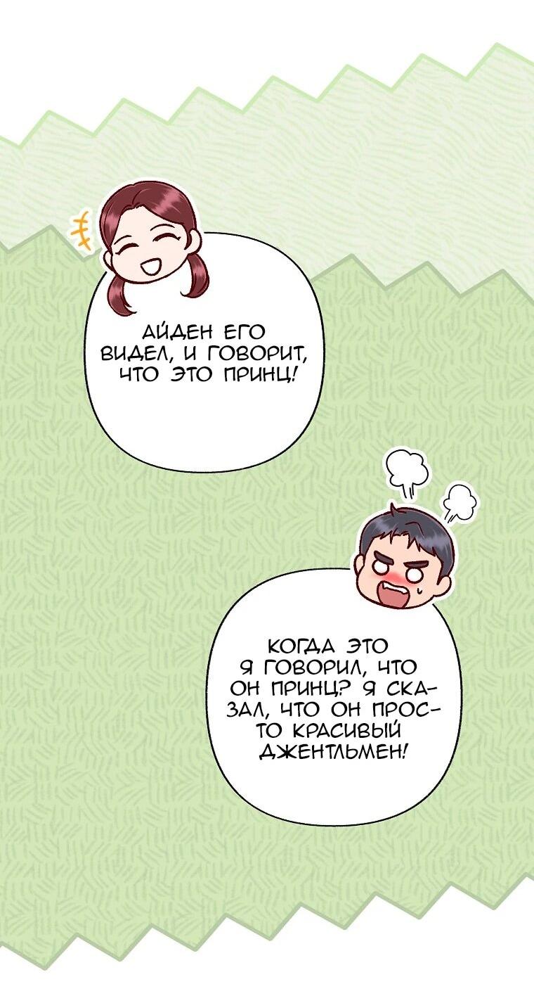 Манга Его грубая многоликость - Глава 87 Страница 61