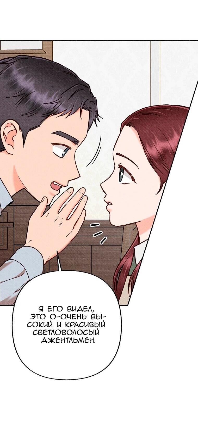 Манга Его грубая многоликость - Глава 87 Страница 56