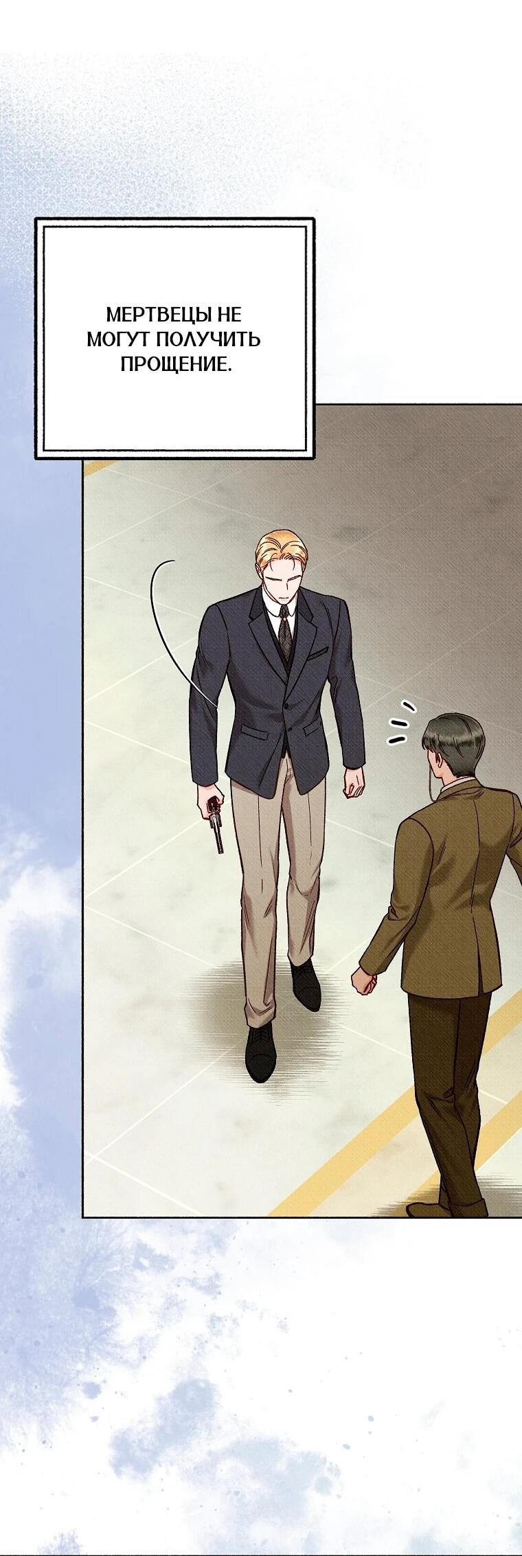 Манга Его грубая многоликость - Глава 87 Страница 29