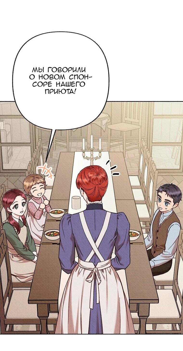 Манга Его грубая многоликость - Глава 87 Страница 60