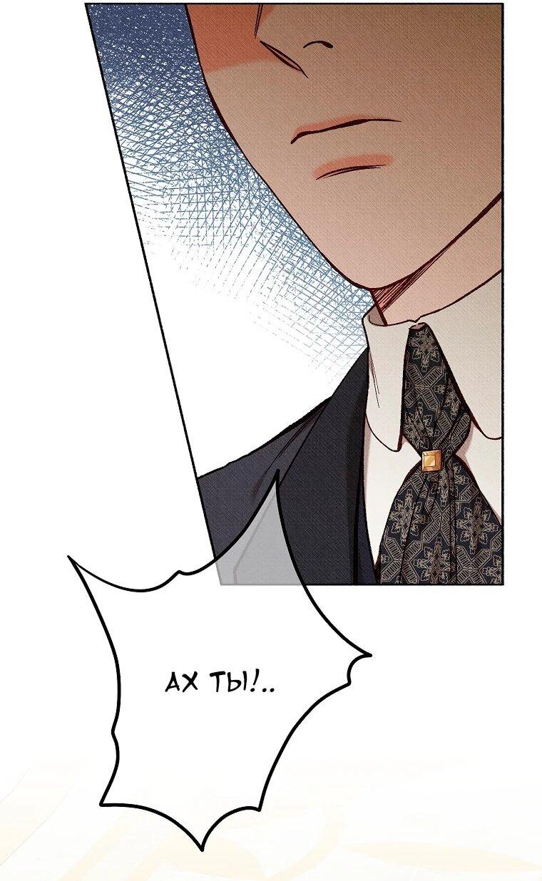 Манга Его грубая многоликость - Глава 87 Страница 7