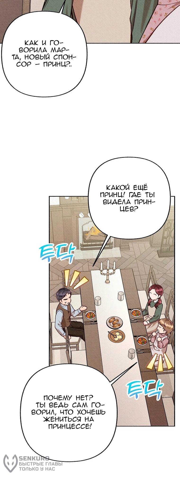 Манга Его грубая многоликость - Глава 87 Страница 58