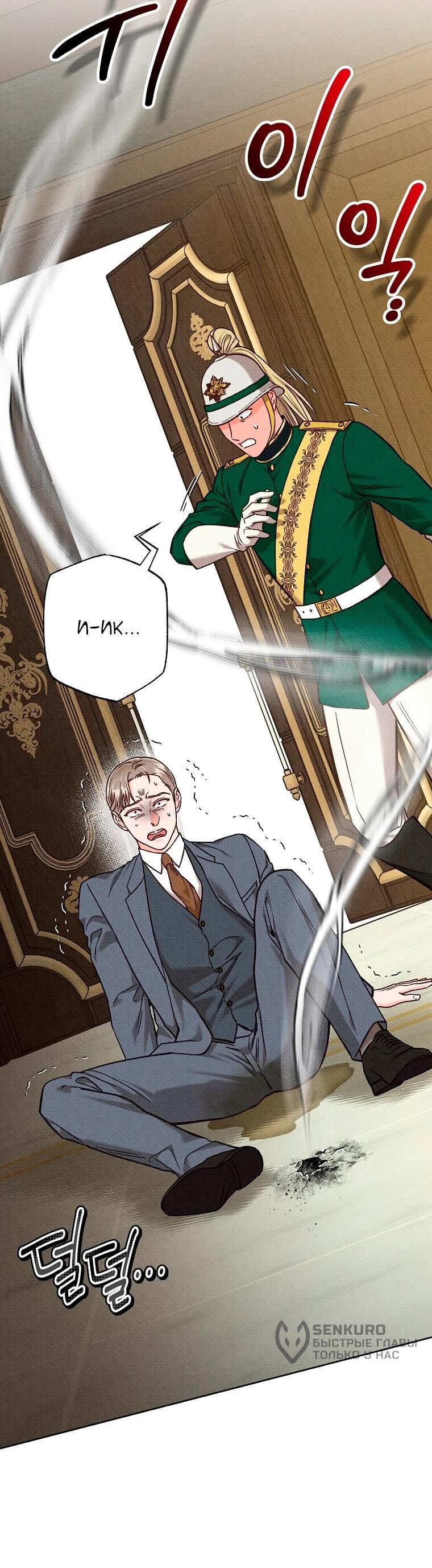 Манга Его грубая многоликость - Глава 87 Страница 25